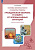 Шулепников. Основы безопасности и защиты Родины. Гражданская оборона и защита от чрезвычайных ситуаций. 5-9 кл. Учебное наглядное пособие - 3 092 руб. в alfabook