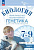 Аульченко. Биология. Практическая молекулярная генетика для начинающих. 7-9 классы. Углубленный уровень / к ФП 22/27 - 997 руб. в alfabook