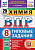 Дроздов. ВПР. ФИОКО. СТАТГРАД. Химия 8 класс. 25 вариантов. ТЗ ФГОС НОВЫЙ - 500 руб. в alfabook