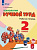 Кузнецова. Технология. Ручной труд. 2 кл. Р/т /обуч. с интеллект. нарушен/ (ФГОС ОВЗ) - 438 руб. в alfabook