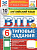 Ватсон. ВПР. ФИОКО. СТАТГРАД. Английский язык 6 класс. 10 вариантов. ТЗ. ФГОС НОВЫЙ + аудирование + Скретч-карта с кодом - 326 руб. в alfabook
