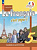 Кулигина. Французский язык. /Le français c'est supe/ Рабочая тетрадь. 5 класс. /к ФП 22/27 - 651 руб. в alfabook