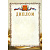 Диплом  - 29 руб. в alfabook