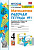 Кремнева. УМКн. Рабочая тетрадь по математике 4 класс. №1. Моро. ФГОС (четыре краски) (к новому ФПУ) - 186 руб. в alfabook