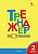 ТР Тренажёр по чтению 2 класс. (ФГОС) /Клюхина. - 222 руб. в alfabook