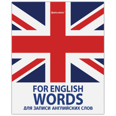 Тетрадь-словарик для записи английских слов, А5, 48 л., со справкой, BRAUBERG - 51 руб. в alfabook