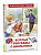 Веселые рассказы о школьниках. Внеклассное чтение. - 197 руб. в alfabook