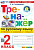 Тихомирова. Тренажёр по русскому языку 2 класс. Канакина, Горецкий. ФГОС НОВЫЙ (к новому учебнику) - 172 руб. в alfabook