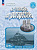 Григорьева. Французский язык. Рабочая тетрадь. 8 класс. Углубленный уровень. /Le français en perspective/ к ФП 22/27 - 859 руб. в alfabook
