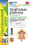 Тихомирова. УМКн. Зачётные работы по окружающему миру 1 класс. Плешаков. ФГОС НОВЫЙ - 205 руб. в alfabook