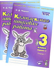 Комплексная итоговая работа. 3 класс. Вариант 2. Тетрадь 1. Перова.