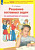 Гребнева. Решение простых и составных задач по математике 4 класс. (ФГОС) - 264 руб. в alfabook