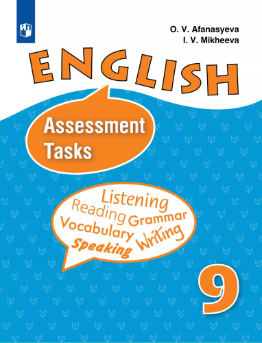 Афанасьева. Английский язык. Контрольные и проверочные задания. 7 класс. - 266 руб. в alfabook