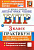 Волкова. ВПР. Литературное чтение 3 класс. Практикум. ФГОС НОВЫЙ (две краски) - 225 руб. в alfabook