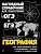 Куклис. География. Наглядный справочник для подготовки к ОГЭ и ЕГЭ. - 379 руб. в alfabook