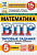 Ященко. ВПР. ФИОКО. СТАТГРАД. Математика 5 класс. 15 вариантов. ТЗ. ФГОС НОВЫЙ - 352 руб. в alfabook