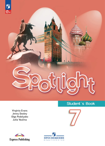 Ваулина. Английский язык. 7 класс. Учебник. /Spotlight/ ФГОС 2021 - 1 793 руб. в alfabook