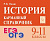 История. 9-11 классы. Карманный справочник. 14-е изд.  Пазин Р.В. - 192 руб. в alfabook