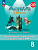 Ваулина. Английский язык. Тренировочные упражнения в формате ГИА. 8 класс /Spotlight/ к ФП 22/27 - 318 руб. в alfabook
