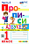 Козлова. Прописи 1 класс. Ч.3. Горецкий. ФГОС НОВЫЙ (к новому учебнику) - 94 руб. в alfabook