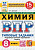Дроздов. ВПР. ФИОКО. СТАТГРАД. Химия 8 класс. 15 вариантов. ТЗ ФГОС НОВЫЙ - 352 руб. в alfabook