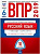 ВПР 2019. Русский язык 6 класс. 10 вариантов. Типовые варианты. ФИОКО. /Комиссарова, Хасянова, Антонова - 159 руб. в alfabook