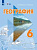 Лифанова. География. 6 класс. Учебник /обуч. с интеллект. нарушен/ - 1 734 руб. в alfabook