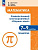 Волчкевич. Математика. Универсальный многоуровневый сборник задач 7-9 кл. В 3ч.Ч.2. Геометрия - 649 руб. в alfabook