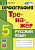 Никулина. Тренажёр по русскому языку 5 класс. Орфография. ФГОС НОВЫЙ - 146 руб. в alfabook