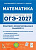 Математика. ОГЭ-2027. Практико-ориентированные задания 1-5.  Под редакцией Ф.Ф. Лысенко, С.О. Иванова - 219 руб. в alfabook