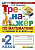 Погорелова. Тренажёр по математике 2 класс. Моро. ФГОС НОВЫЙ (к новому учебнику) - 172 руб. в alfabook