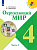 Плешаков. Окружающий мир. 4 класс. Учебник в двух ч. Часть 2. УМК "Школа России" (ФП 22/27) - 989 руб. в alfabook