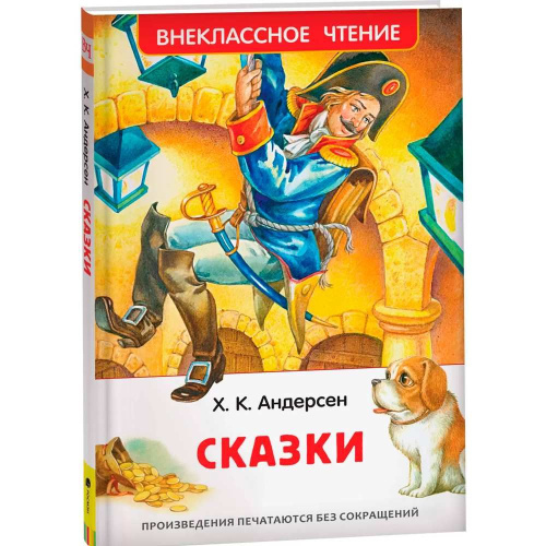 Андерсен. Сказки. Внеклассное чтение. - 240 руб. в alfabook