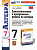 Глазков. УМК. Контрольные и самостоятельные работы по алгебре 7 класс. Макарычев ФГОС НОВЫЙ (к новому учебнику) - 198 руб. в alfabook