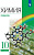 Ерёмин. Химия 10 кл. Углубленный уровень. Учебник - 1 429 руб. в alfabook