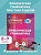 Мурадова. Французский яык. Практическая грамматика. 8-9 классы - 653 руб. в alfabook