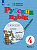 Якубовская. Русский язык. 4 класс.  Учебник. В 2-х ч. Ч.1 /обуч. с интеллект. нарушен/ - 1 109 руб. в alfabook