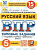 Кузнецов. ВПР. ФИОКО. СТАТГРАД. Русский язык 5 класс. 15 вариантов. ТЗ - 233 руб. в alfabook