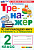 Тихомирова. Тренажёр по окружающему миру 2 класс. Плешаков. ФГОС НОВЫЙ (к новому учебнику) - 172 руб. в alfabook