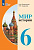 Бгажнокова. Мир истории.  6 класс. Учебник (для обучающихся с интеллектуальными нарушениями). - 1 783 руб. в alfabook