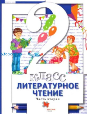 Виноградова. Литературное чтение 2 класс. Учебник в двух ч. (Комплект 2 части) - 889 руб. в alfabook