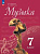 Сергеева. Музыка. 7 класс. Учебник. /ФГОС 2021 - 1 294 руб. в alfabook