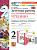 Гусева. УМКн. Зачётные работы. Литературное чтение 2 класс. Климанова, Горецкий. ФГОС НОВЫЙ (к новому учебнику) - 187 руб. в alfabook