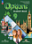 Маневич. Английский язык. Второй иностранный язык. 9 класс. Учебник. /Options/ ФГОС 2021 - 1 232 руб. в alfabook