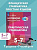 Мурадова. Французский яык. Практическая грамматика. 5-7 классы - 638 руб. в alfabook