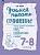 Зуева. Учимся писать сочинение 7-8 класс. . - 302 руб. в alfabook