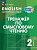 Котова. Английский язык. Тренажёр по смысловому чтению. 2 класс - 307 руб. в alfabook