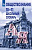 Боголюбов. Обществознание. 10-11 классы. Школьный словарь - 304 руб. в alfabook