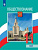 Боголюбов. Обществознание. 11 класс. Учебник. Базовый уровень - 1 262 руб. в alfabook