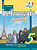 Кулигина. Французский язык. /Le français c'est supe/ 5 класс. Учебник в 2 ч. Часть 1. /ФГОС 2021 - 1 106 руб. в alfabook